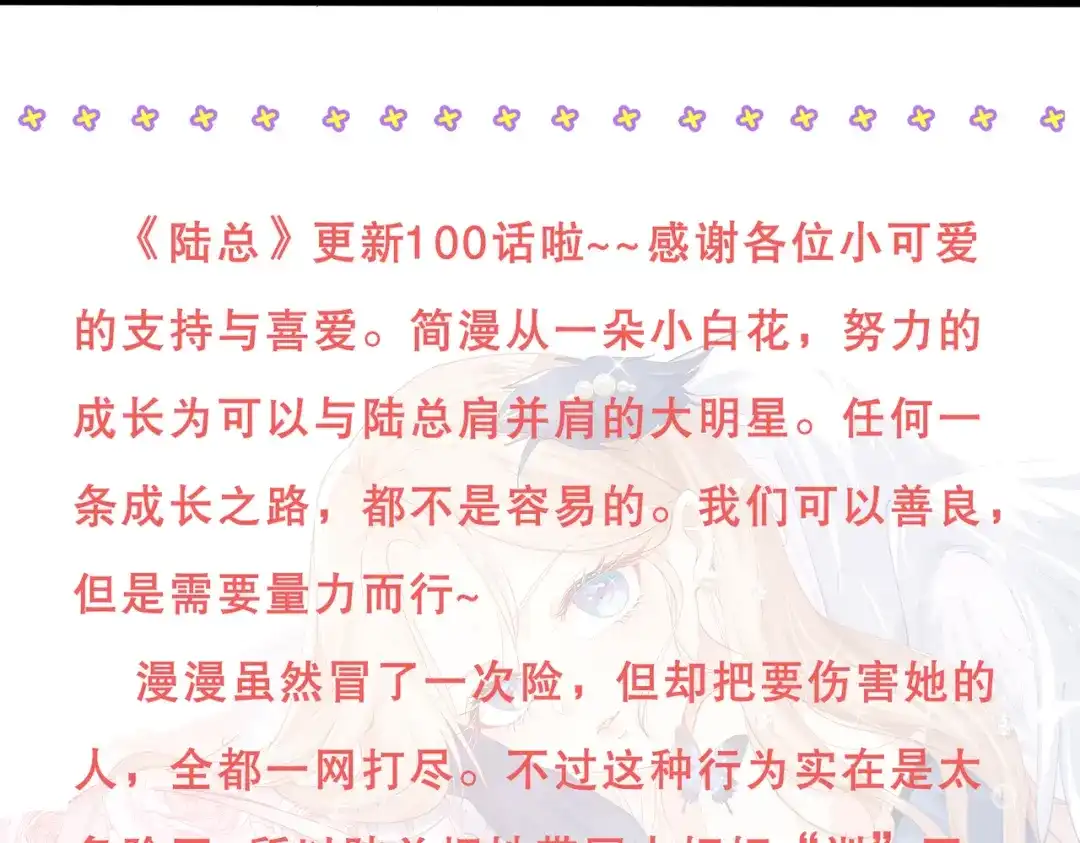 《陆总，你老婆又上热搜啦！》第100话 补偿～ 第61页