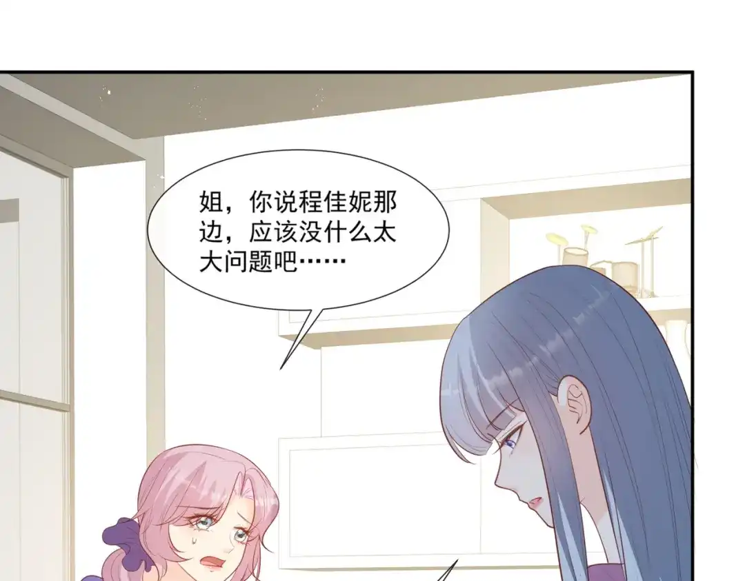 《陆总，你老婆又上热搜啦！》第100话 补偿～ 第41页