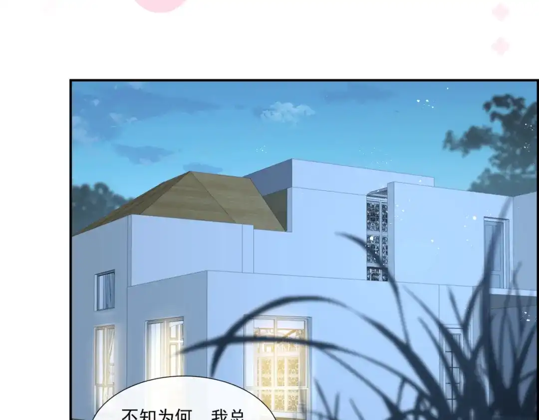 《陆总，你老婆又上热搜啦！》第100话 补偿～ 第39页