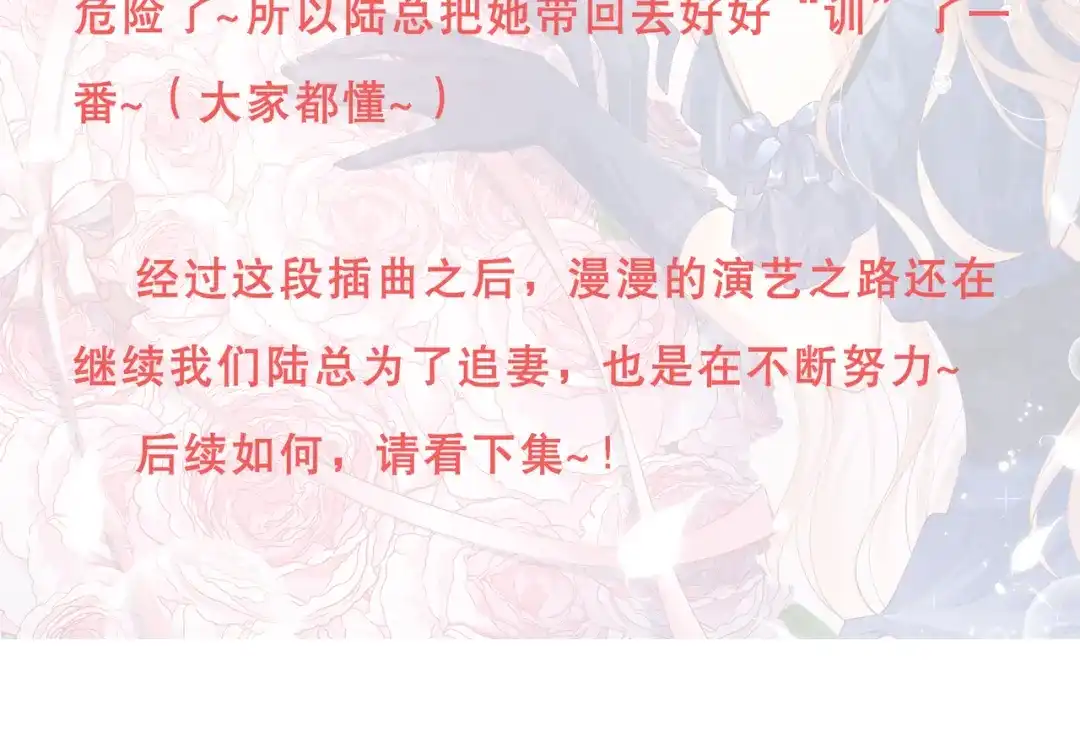《陆总，你老婆又上热搜啦！》第100话 补偿～ 第62页
