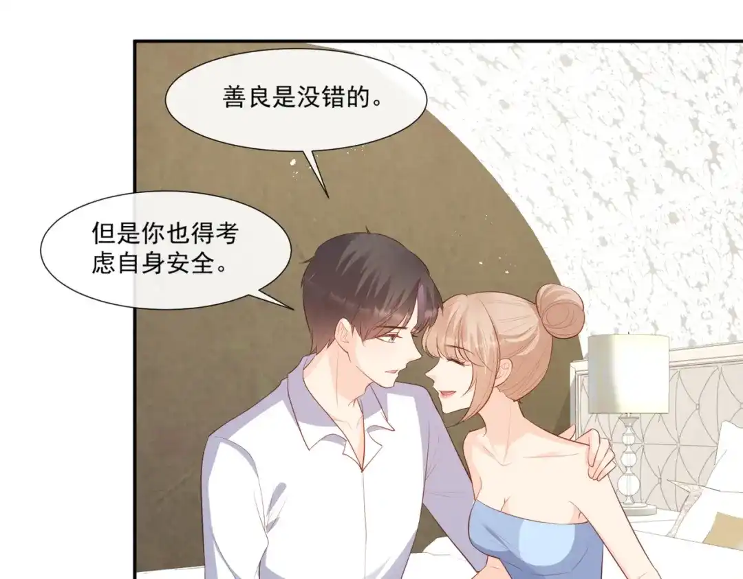 《陆总，你老婆又上热搜啦！》第100话 补偿～ 第21页