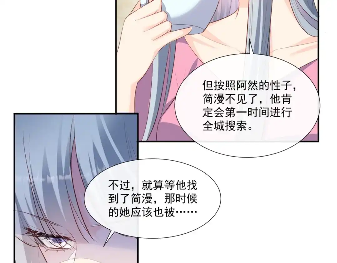 《陆总，你老婆又上热搜啦！》第100话 补偿～ 第45页