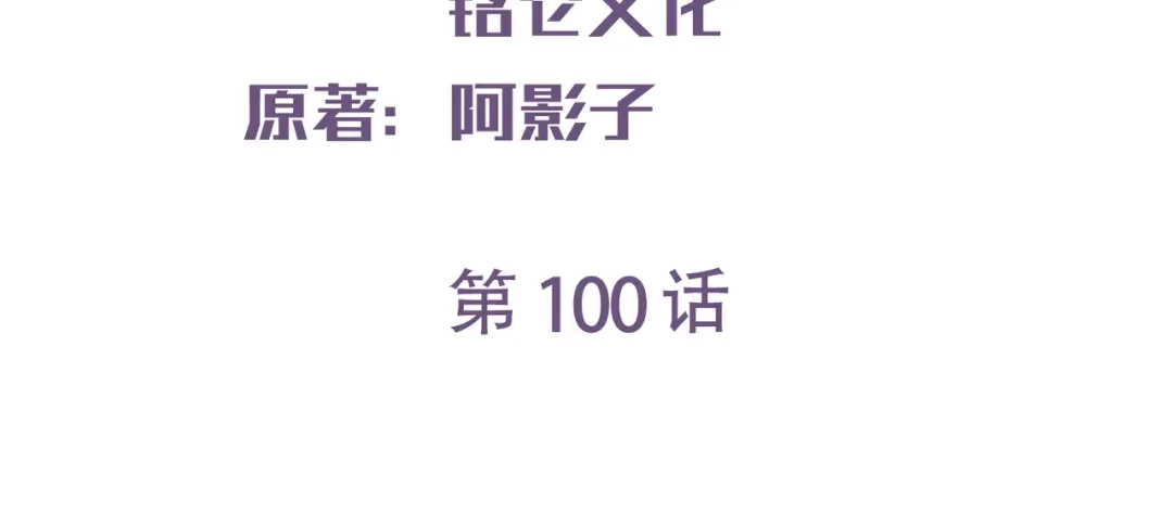 《陆总，你老婆又上热搜啦！》第100话 补偿～ 第3页