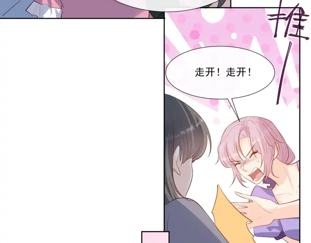 《陆总，你老婆又上热搜啦！》第101话 爷爷想抱孙子了～ 第15页