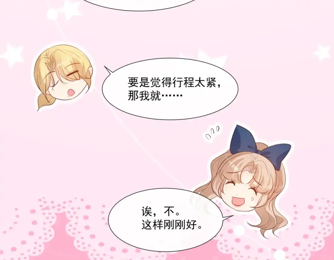 《陆总，你老婆又上热搜啦！》第101话 爷爷想抱孙子了～ 第57页