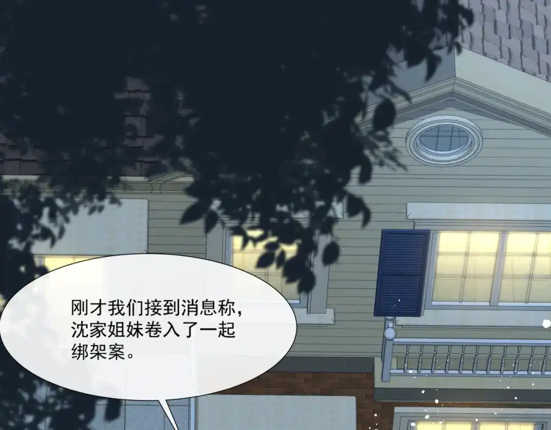 《陆总，你老婆又上热搜啦！》第101话 爷爷想抱孙子了～ 第4页