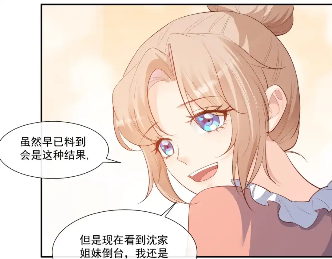 《陆总，你老婆又上热搜啦！》第101话 爷爷想抱孙子了～ 第24页