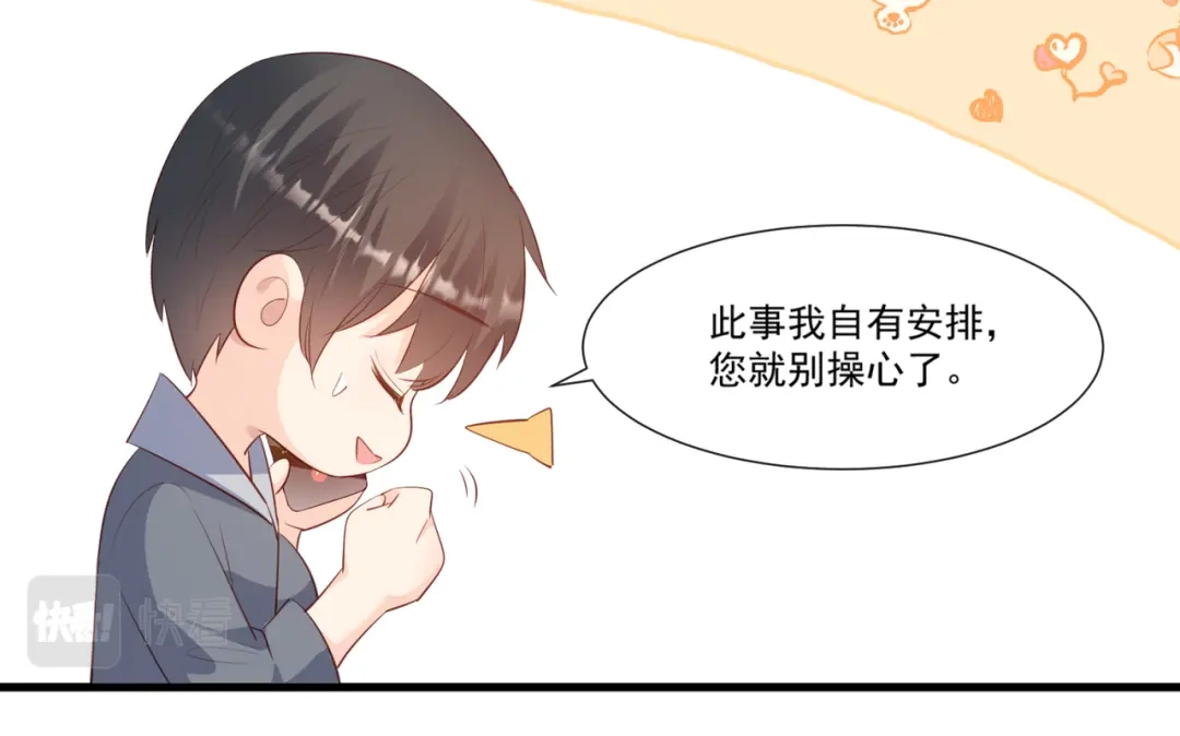 《陆总，你老婆又上热搜啦！》第101话 爷爷想抱孙子了～ 第35页