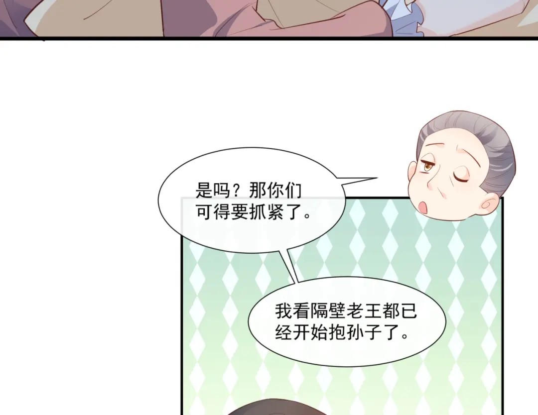 《陆总，你老婆又上热搜啦！》第101话 爷爷想抱孙子了～ 第33页