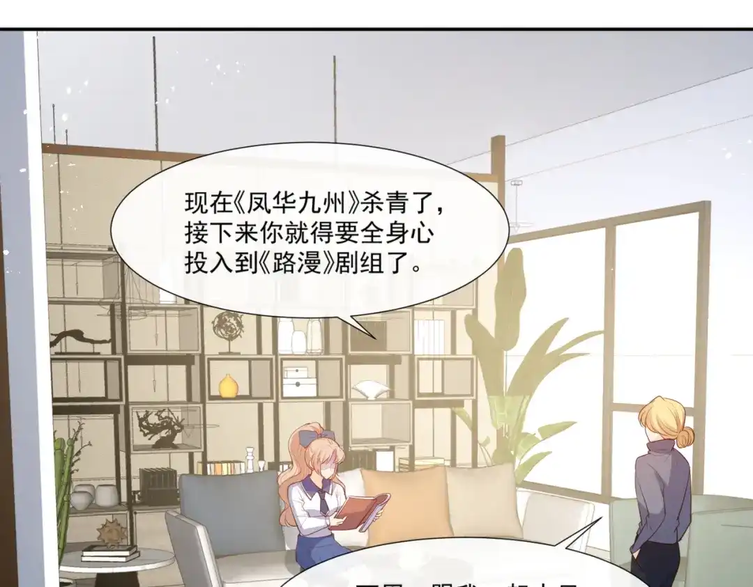 《陆总，你老婆又上热搜啦！》第101话 爷爷想抱孙子了～ 第50页