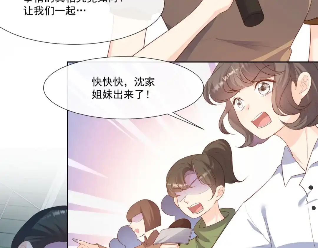 《陆总，你老婆又上热搜啦！》第101话 爷爷想抱孙子了～ 第7页