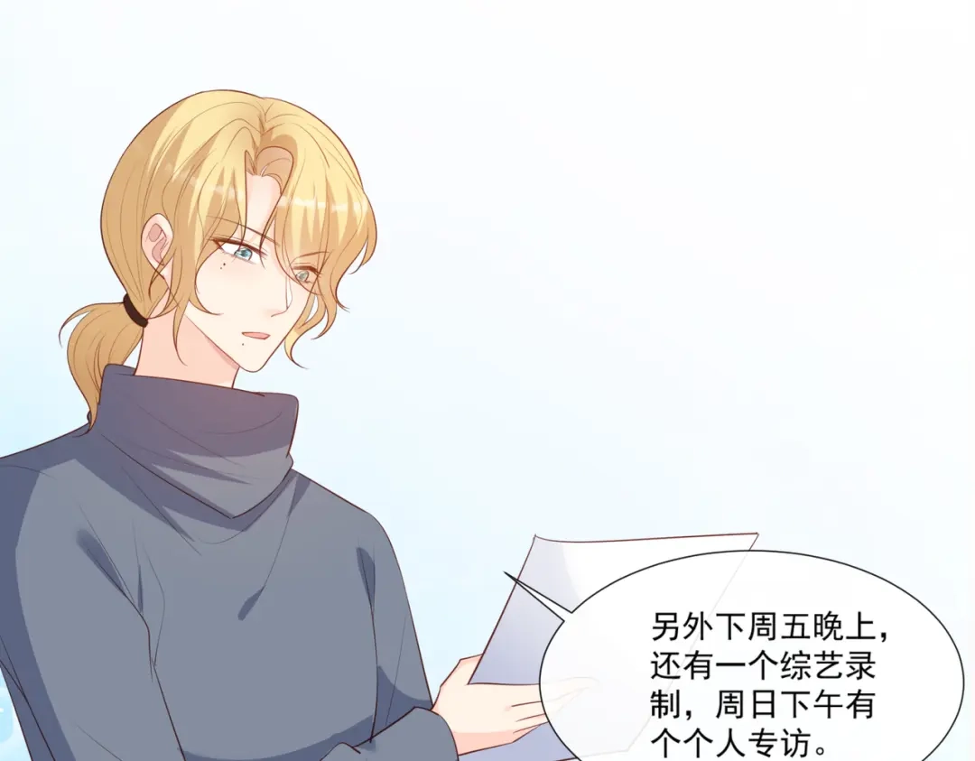 《陆总，你老婆又上热搜啦！》第101话 爷爷想抱孙子了～ 第53页