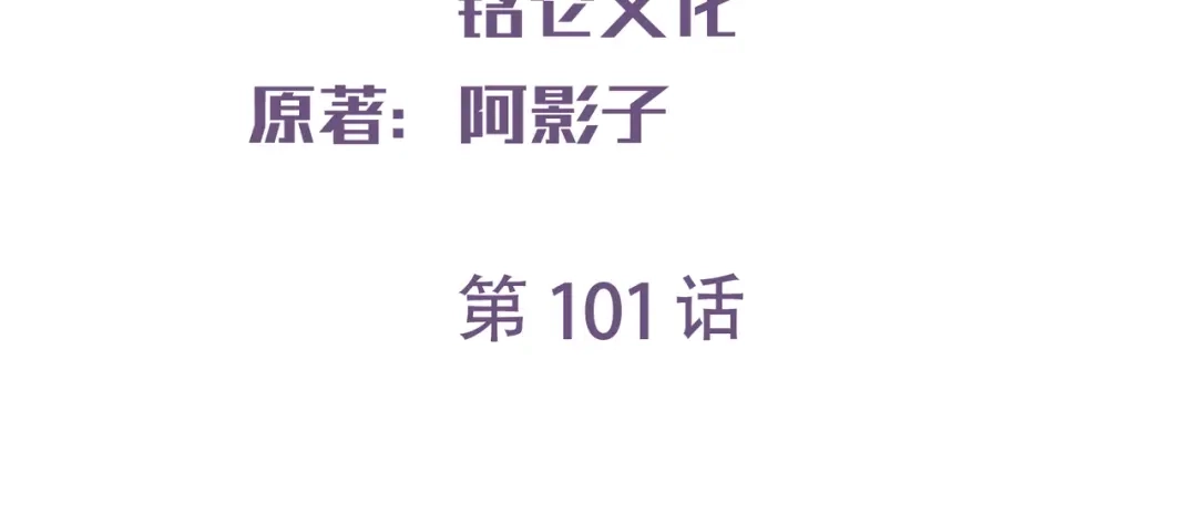 《陆总，你老婆又上热搜啦！》第101话 爷爷想抱孙子了～ 第3页