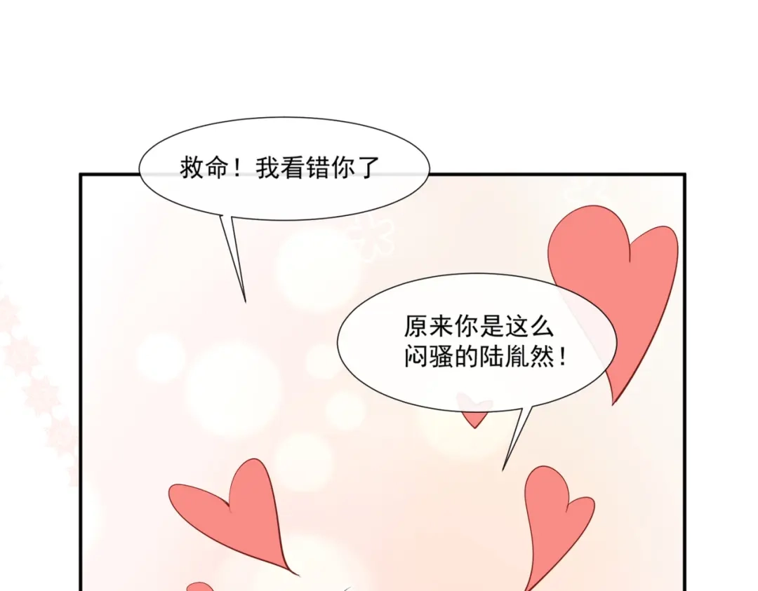 《陆总，你老婆又上热搜啦！》第101话 爷爷想抱孙子了～ 第45页