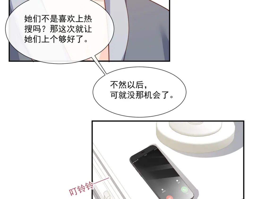 《陆总，你老婆又上热搜啦！》第101话 爷爷想抱孙子了～ 第27页