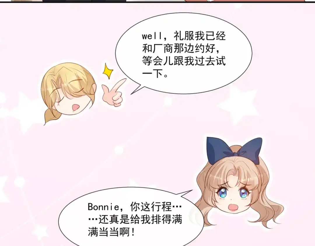 《陆总，你老婆又上热搜啦！》第101话 爷爷想抱孙子了～ 第56页