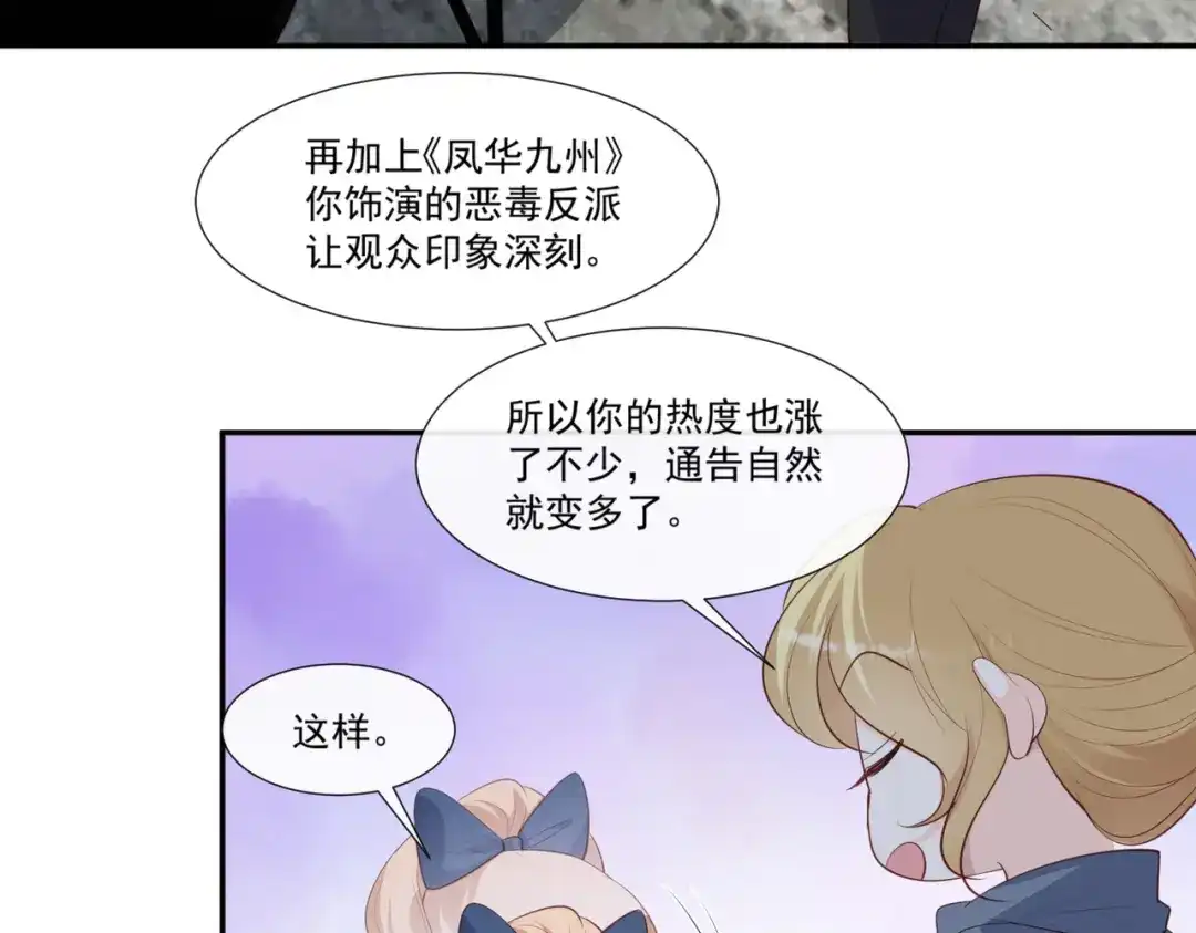 《陆总，你老婆又上热搜啦！》第101话 爷爷想抱孙子了～ 第63页