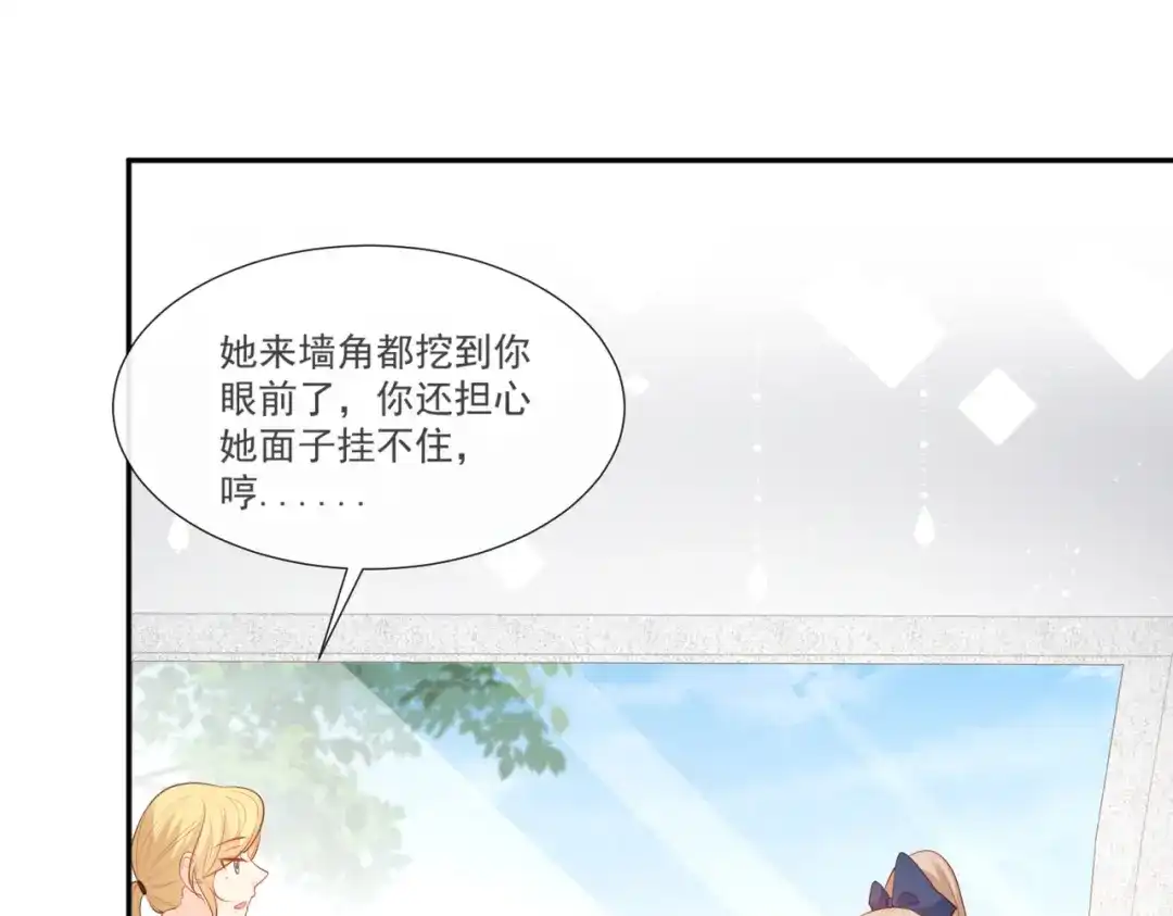 《陆总，你老婆又上热搜啦！》第102话 挖墙脚 第23页
