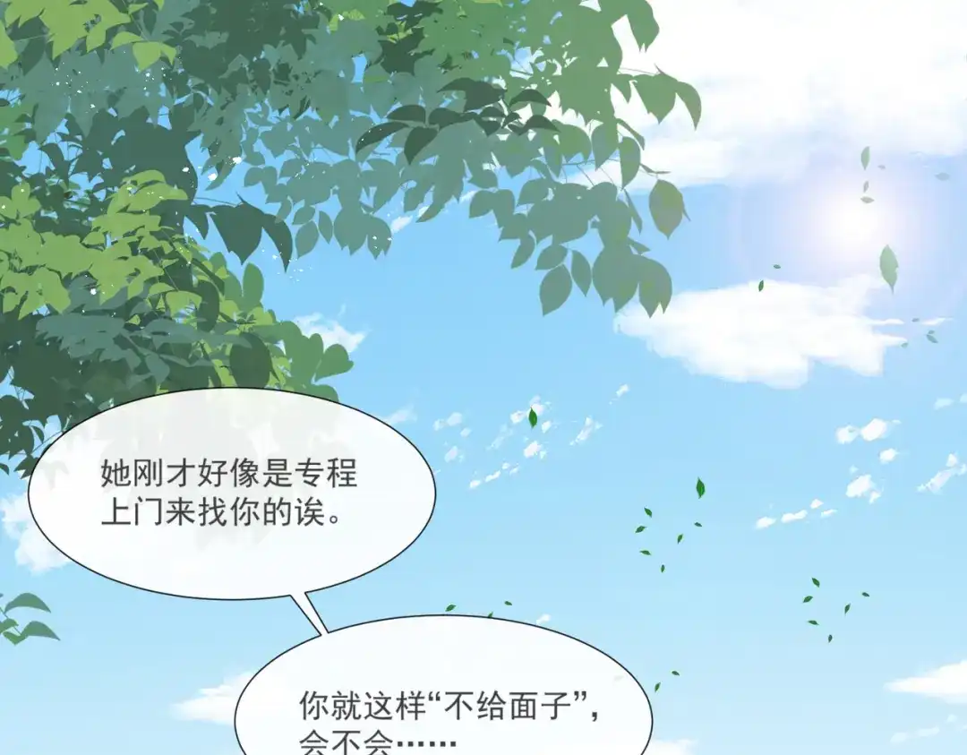 《陆总，你老婆又上热搜啦！》第102话 挖墙脚 第20页