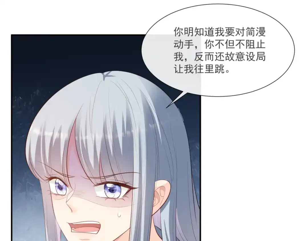 《陆总，你老婆又上热搜啦！》第102话 挖墙脚 第52页