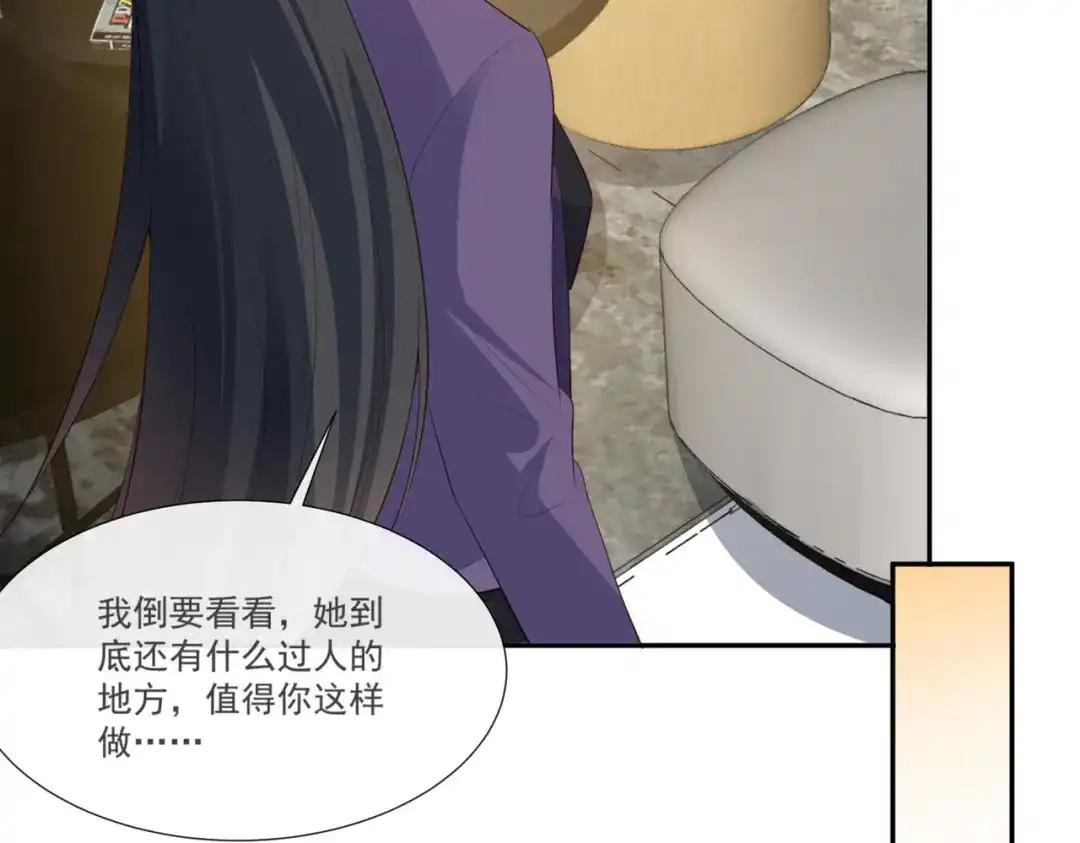 《陆总，你老婆又上热搜啦！》第102话 挖墙脚 第18页