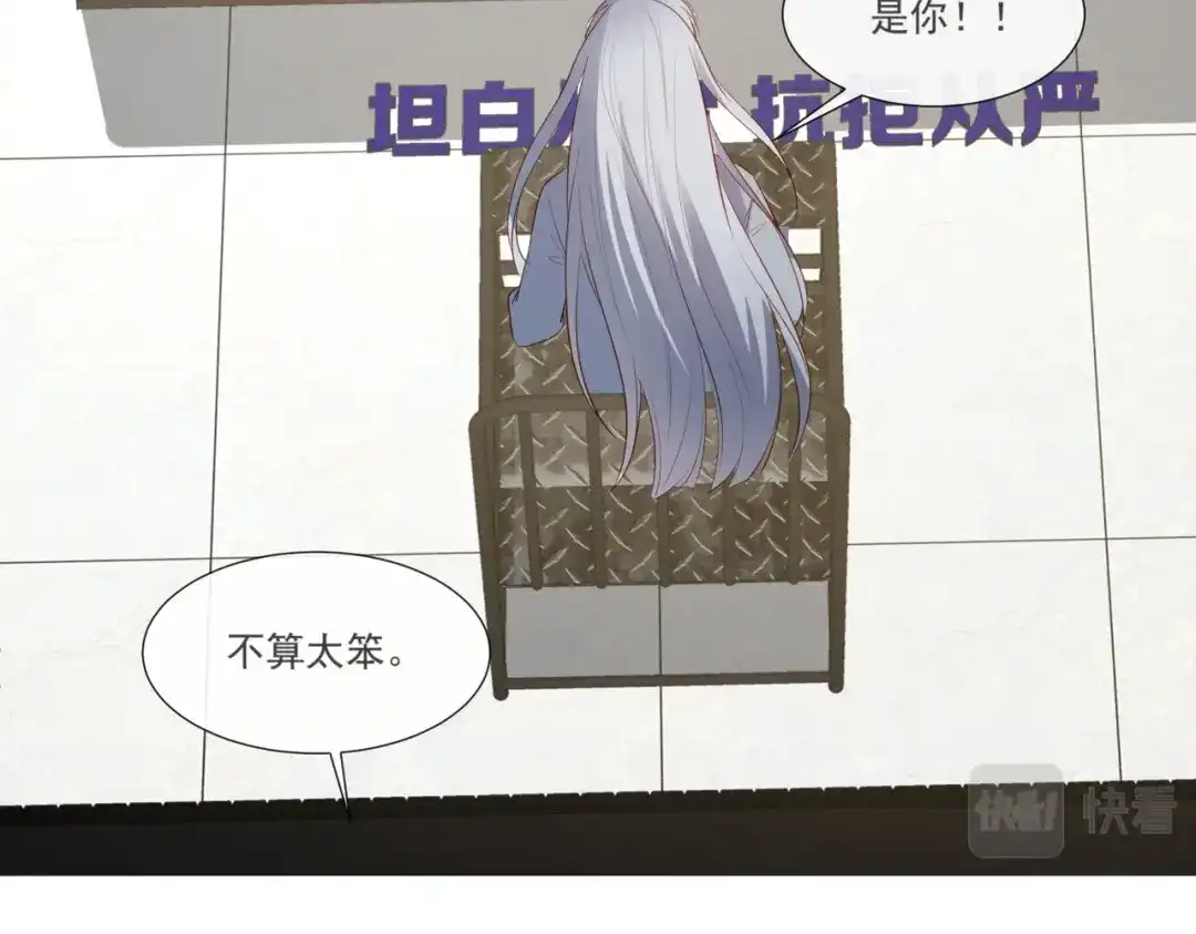 《陆总，你老婆又上热搜啦！》第102话 挖墙脚 第43页