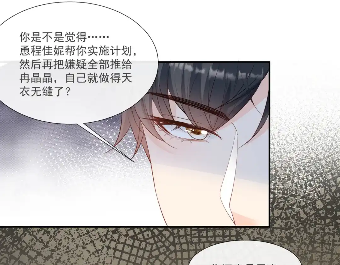 《陆总，你老婆又上热搜啦！》第102话 挖墙脚 第47页