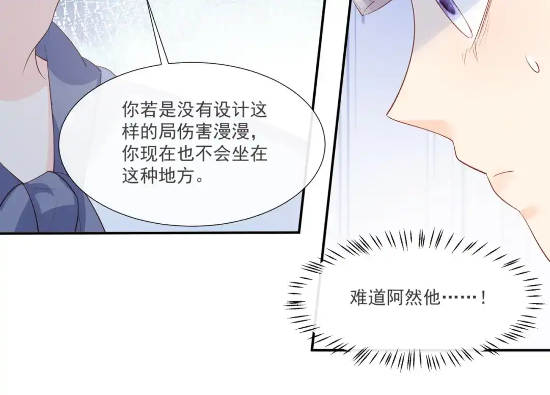 《陆总，你老婆又上热搜啦！》第102话 挖墙脚 第46页