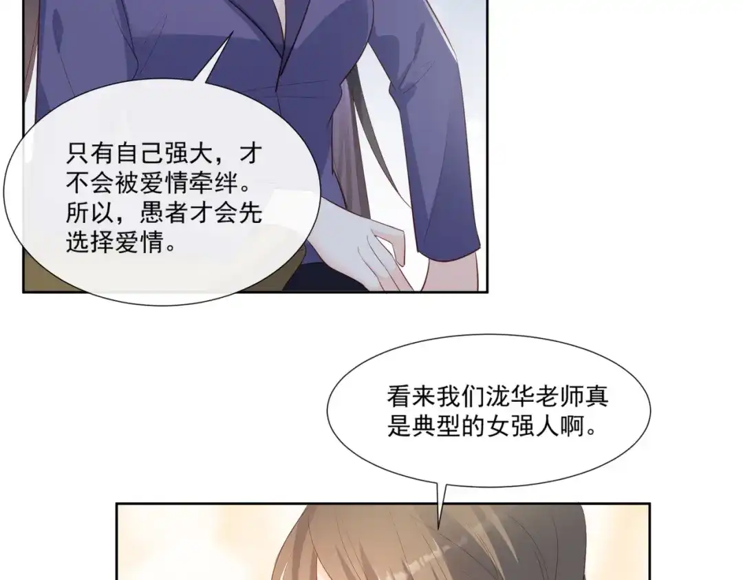 《陆总，你老婆又上热搜啦！》第103话 事业or爱情？ 第72页