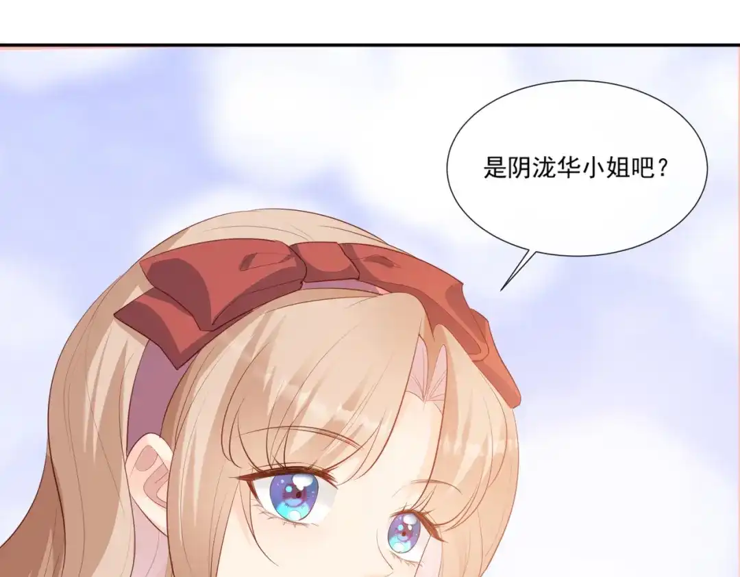 《陆总，你老婆又上热搜啦！》第103话 事业or爱情？ 第9页