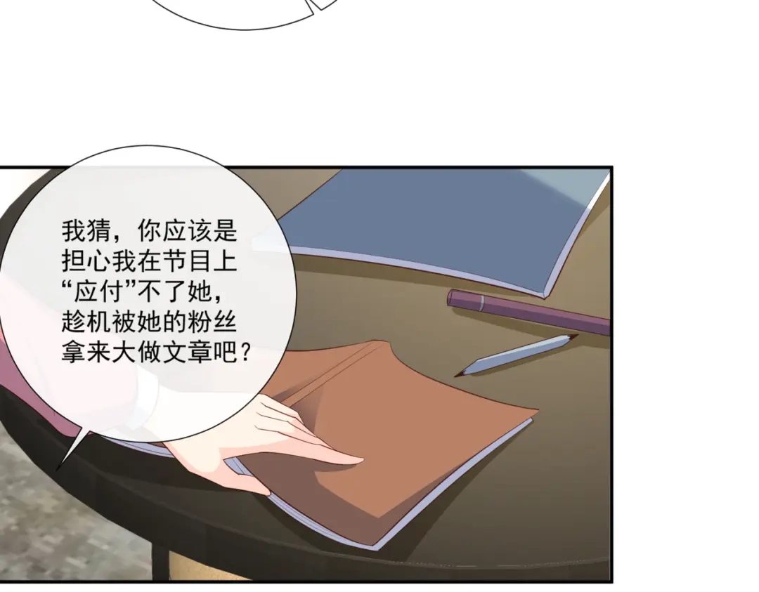 《陆总，你老婆又上热搜啦！》第103话 事业or爱情？ 第12页