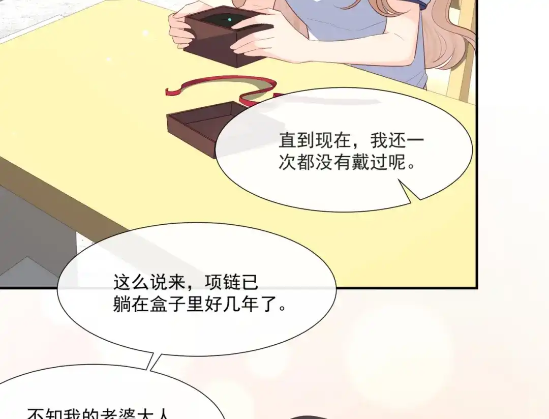 《陆总，你老婆又上热搜啦！》第103话 事业or爱情？ 第56页
