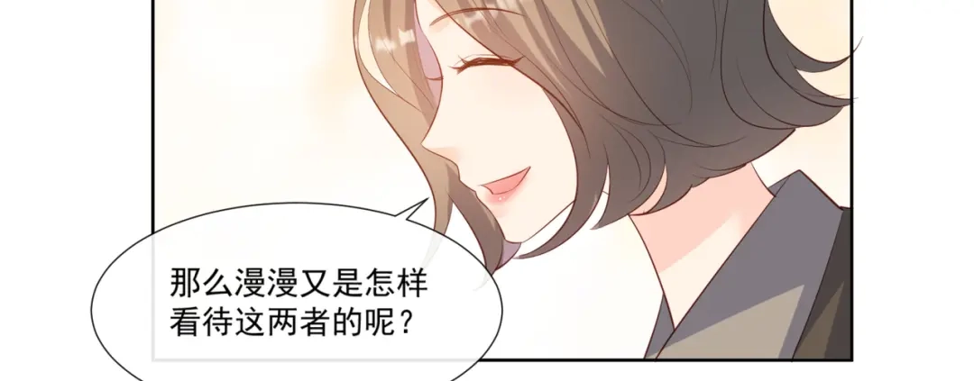 《陆总，你老婆又上热搜啦！》第103话 事业or爱情？ 第73页