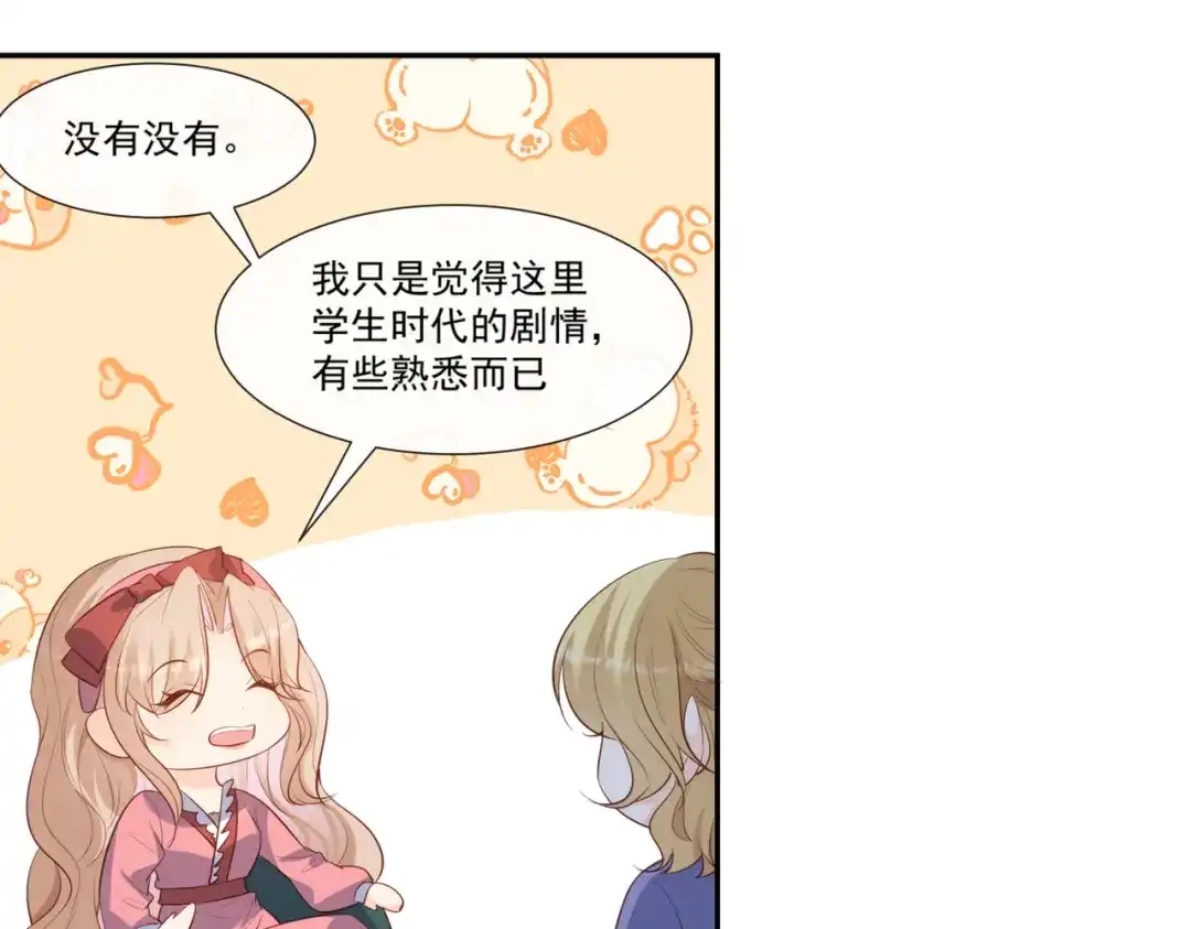 《陆总，你老婆又上热搜啦！》第103话 事业or爱情？ 第20页