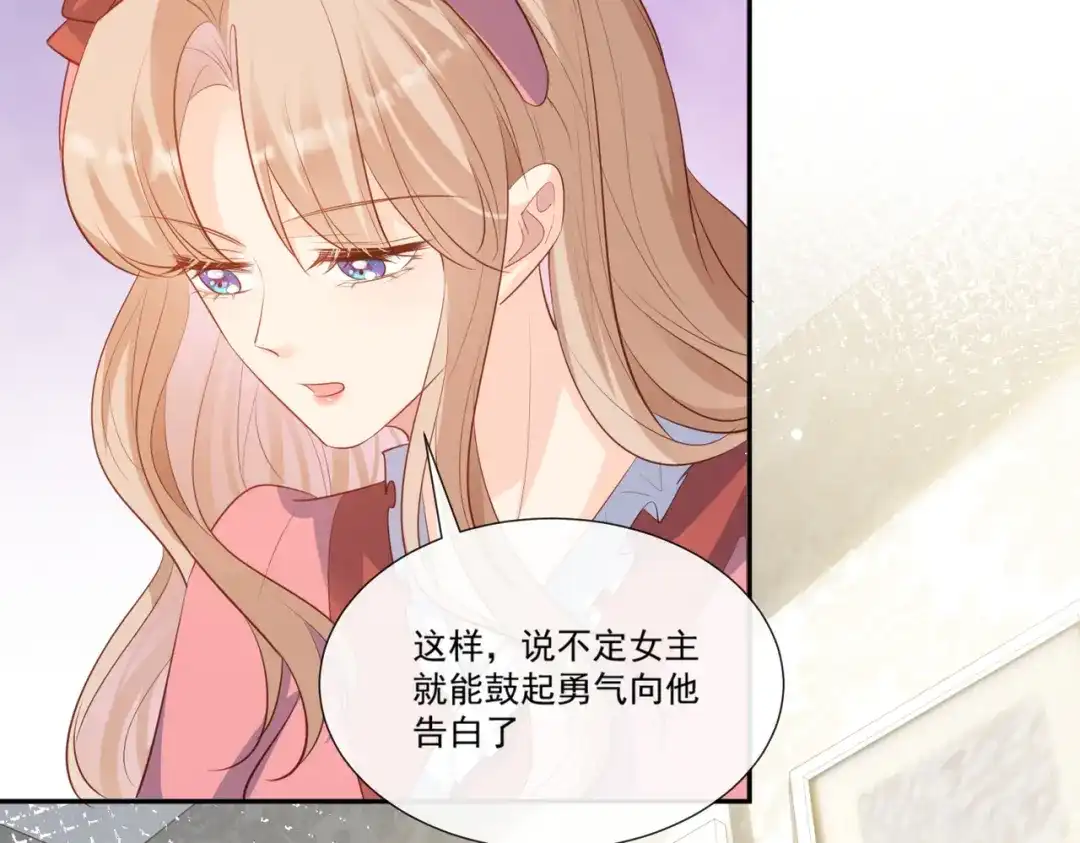 《陆总，你老婆又上热搜啦！》第103话 事业or爱情？ 第46页