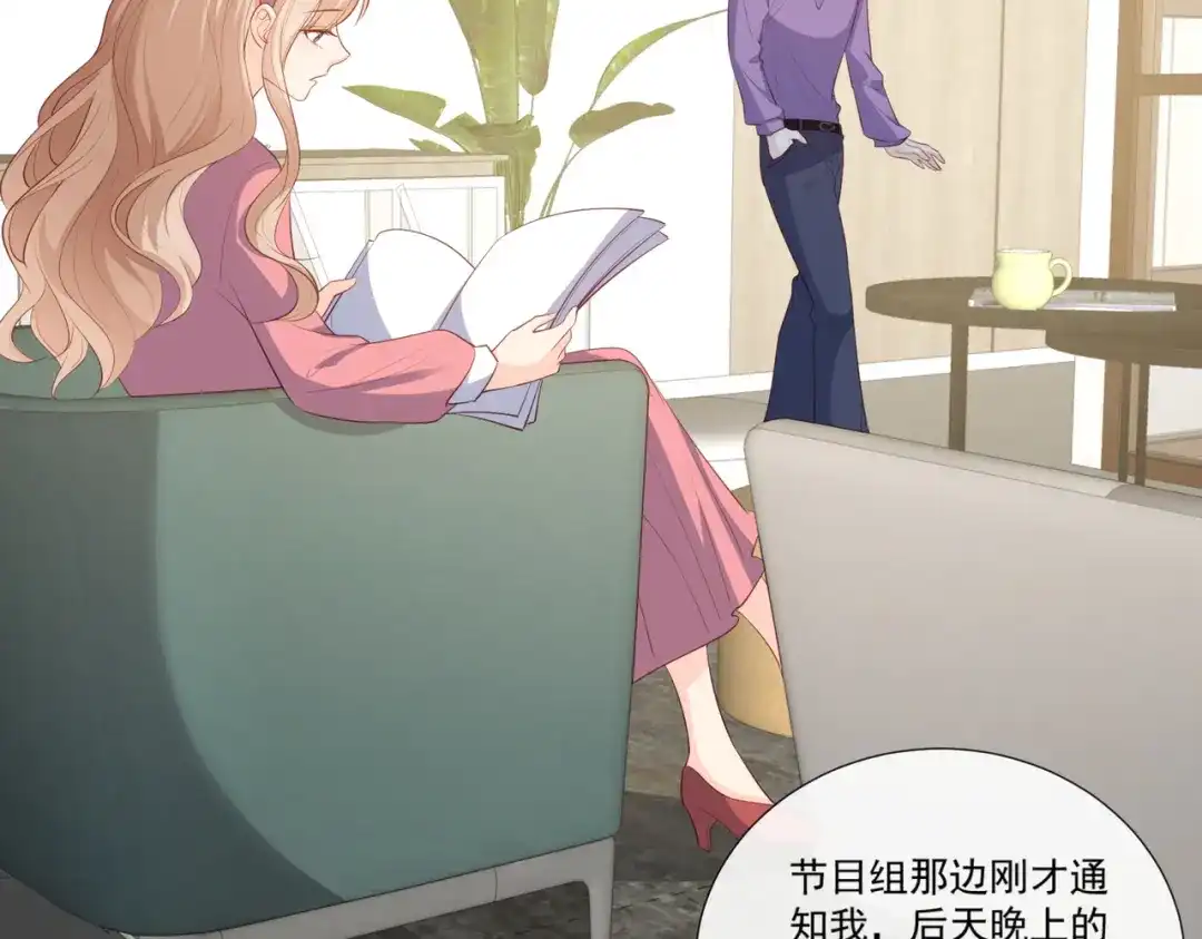 《陆总，你老婆又上热搜啦！》第103话 事业or爱情？ 第5页