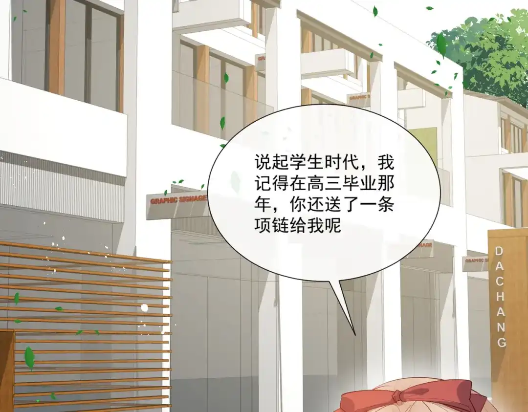 《陆总，你老婆又上热搜啦！》第103话 事业or爱情？ 第52页