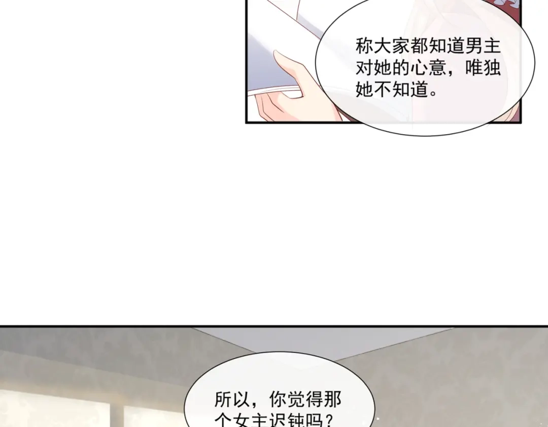 《陆总，你老婆又上热搜啦！》第103话 事业or爱情？ 第41页
