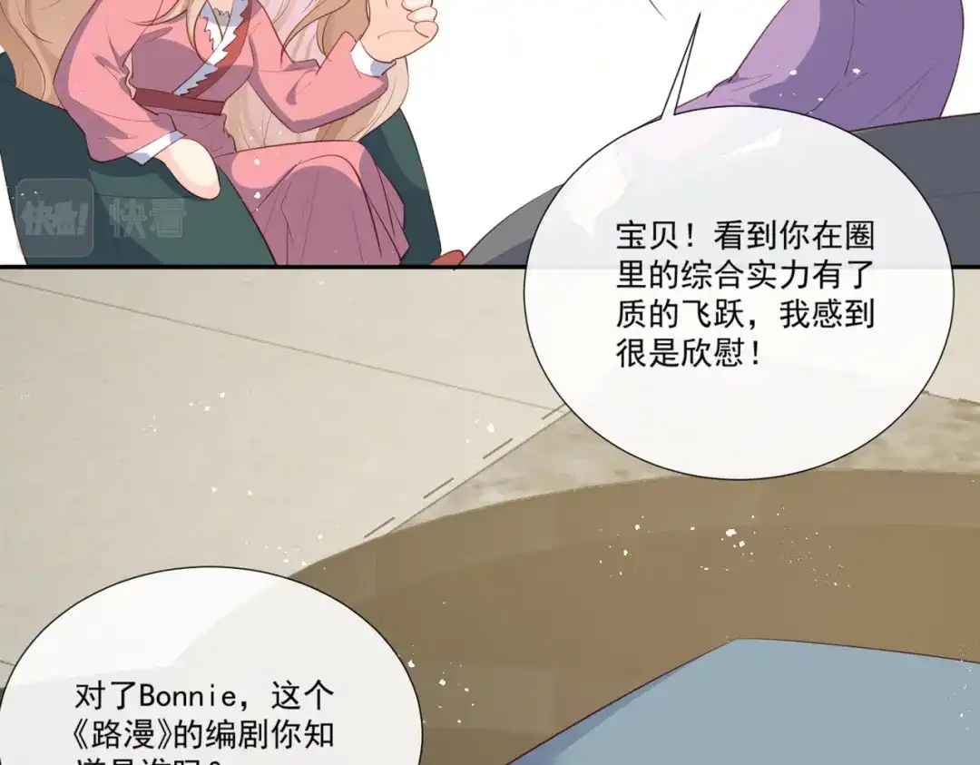 《陆总，你老婆又上热搜啦！》第103话 事业or爱情？ 第16页