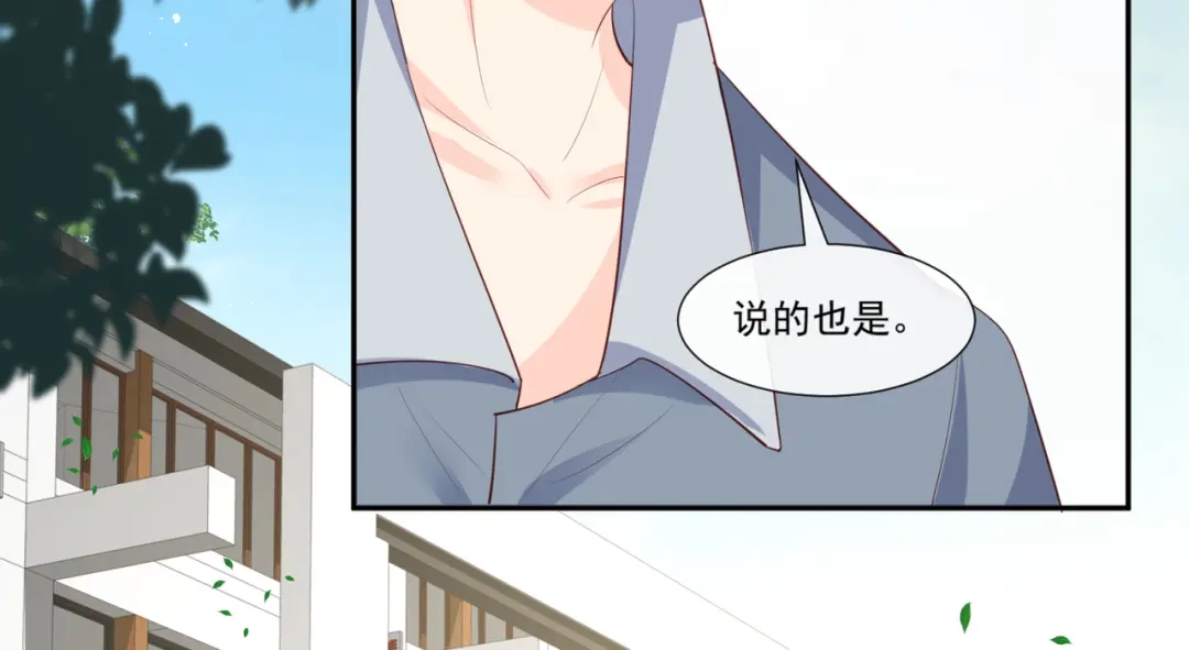 《陆总，你老婆又上热搜啦！》第103话 事业or爱情？ 第51页