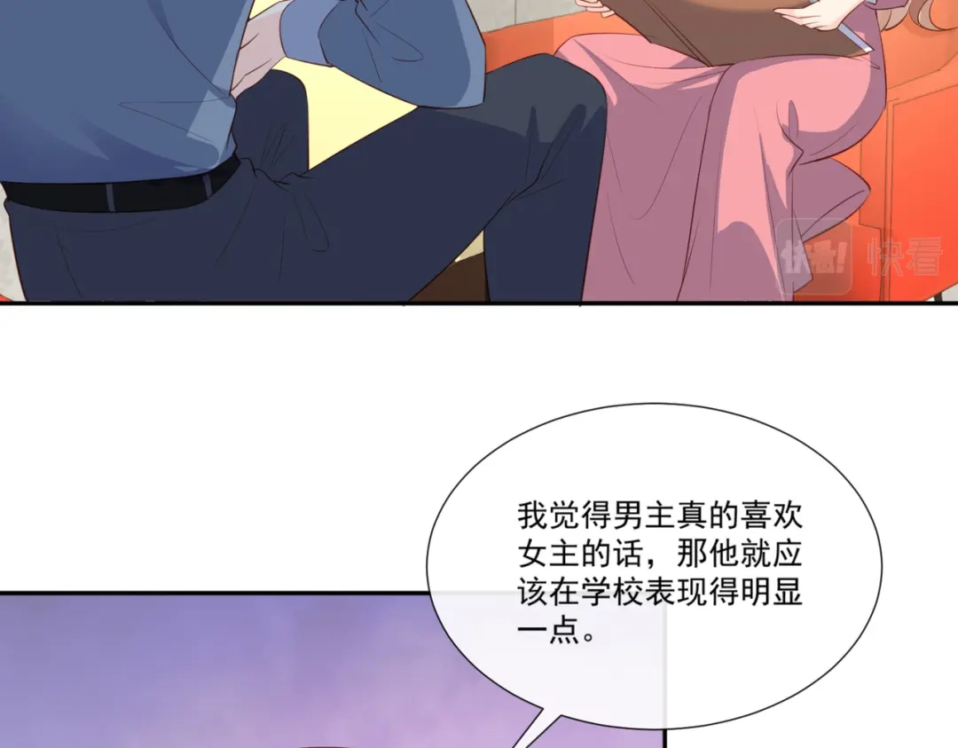 《陆总，你老婆又上热搜啦！》第103话 事业or爱情？ 第44页