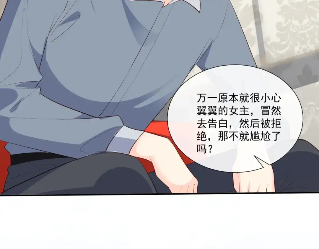 《陆总，你老婆又上热搜啦！》第103话 事业or爱情？ 第49页