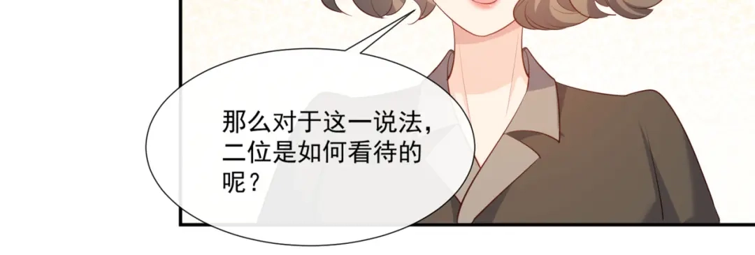 《陆总，你老婆又上热搜啦！》第103话 事业or爱情？ 第70页