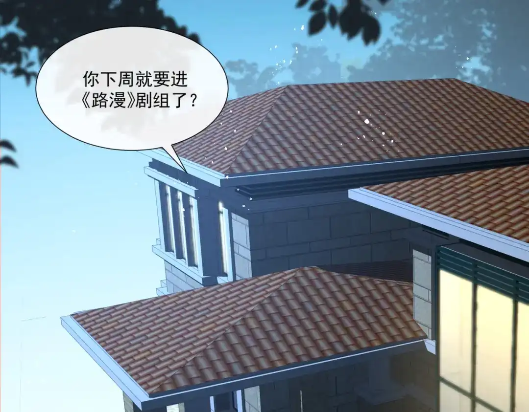 《陆总，你老婆又上热搜啦！》第103话 事业or爱情？ 第26页