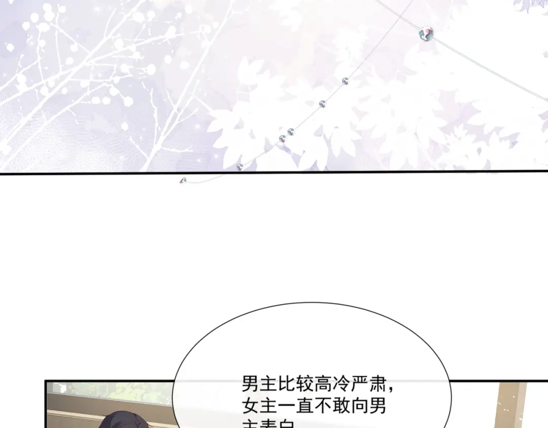 《陆总，你老婆又上热搜啦！》第103话 事业or爱情？ 第33页