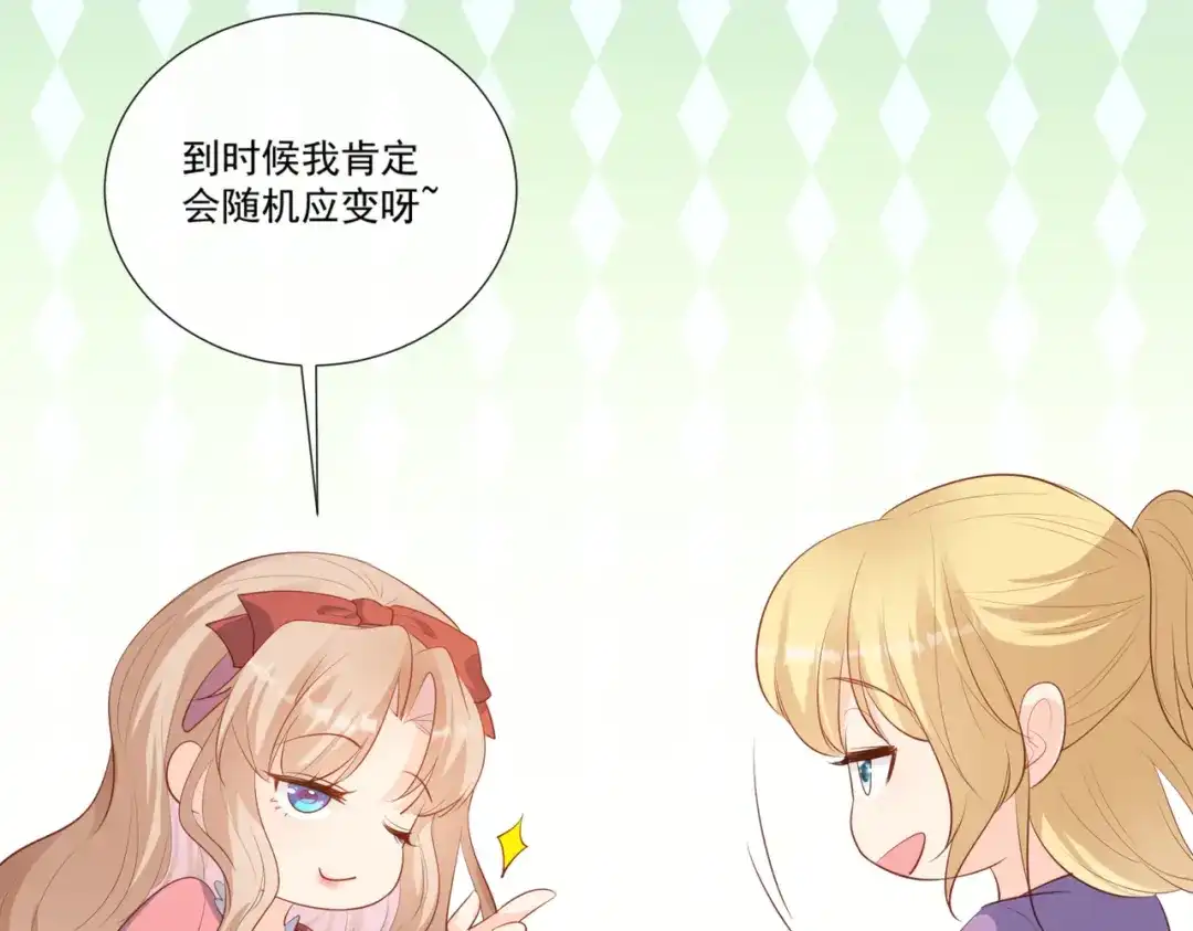 《陆总，你老婆又上热搜啦！》第103话 事业or爱情？ 第15页