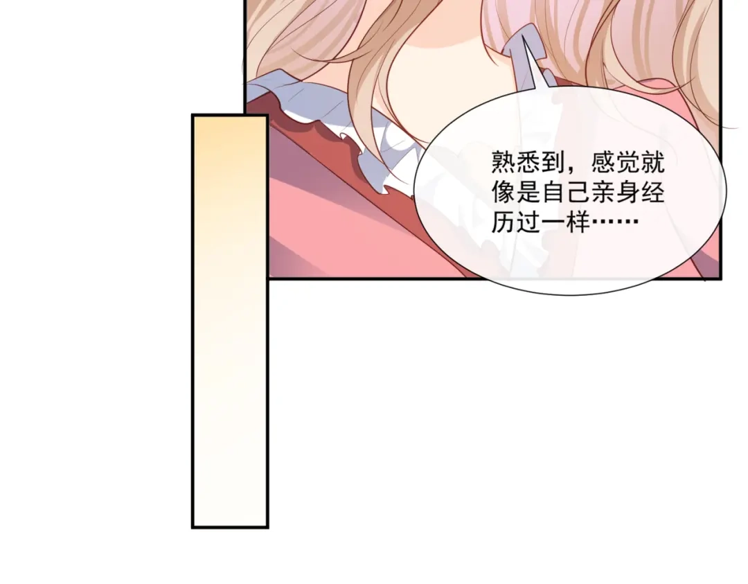 《陆总，你老婆又上热搜啦！》第103话 事业or爱情？ 第23页