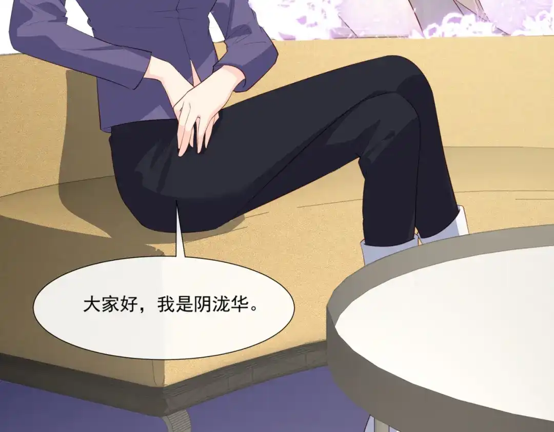 《陆总，你老婆又上热搜啦！》第103话 事业or爱情？ 第65页