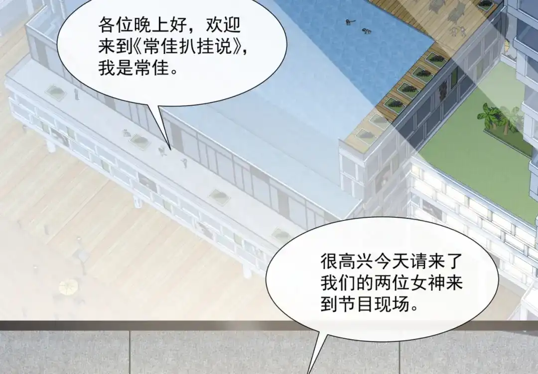 《陆总，你老婆又上热搜啦！》第103话 事业or爱情？ 第61页