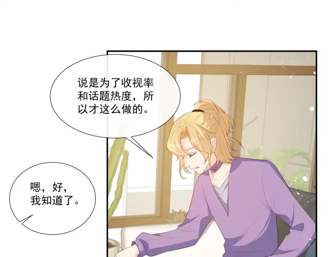 《陆总，你老婆又上热搜啦！》第103话 事业or爱情？ 第7页